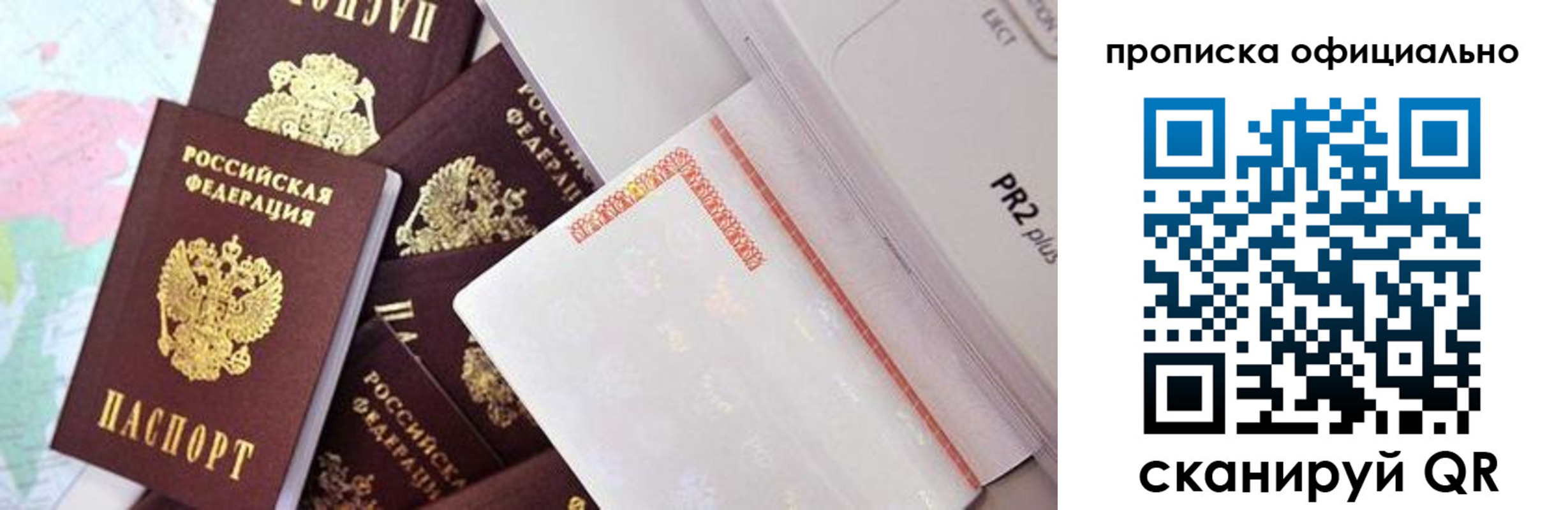 временная регистрация надежно в Советске