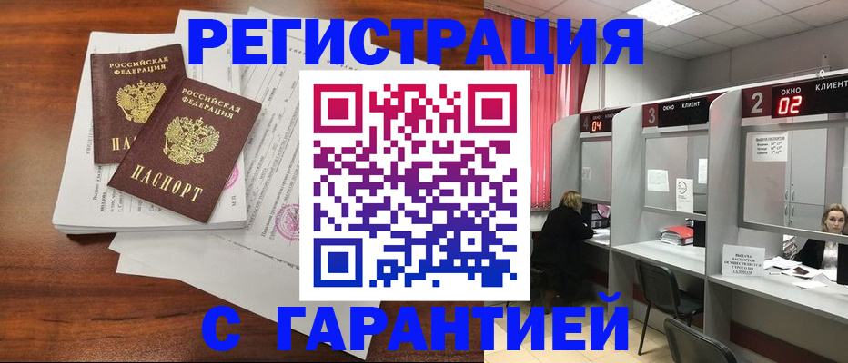 временная регистрация законно в Советске