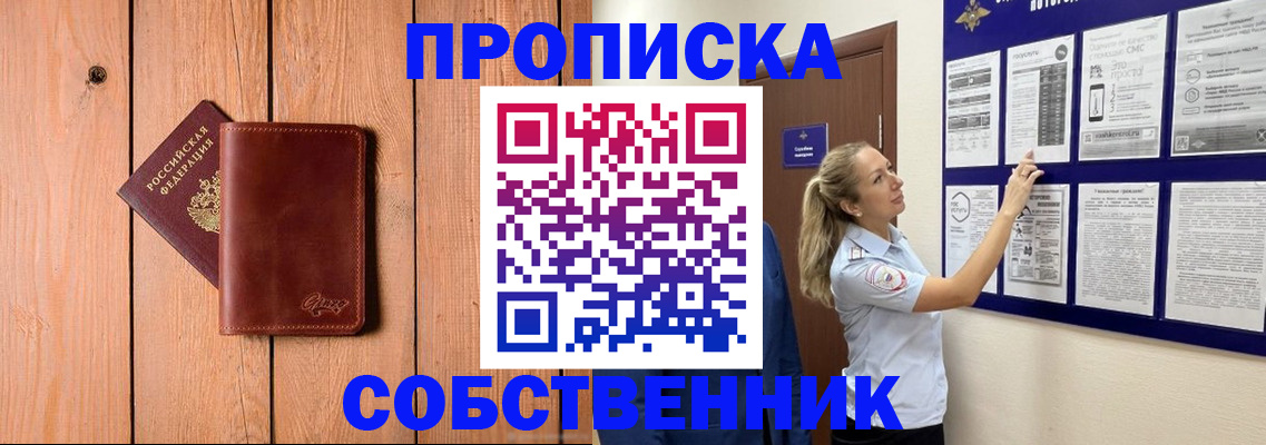 временная прописка в Советске